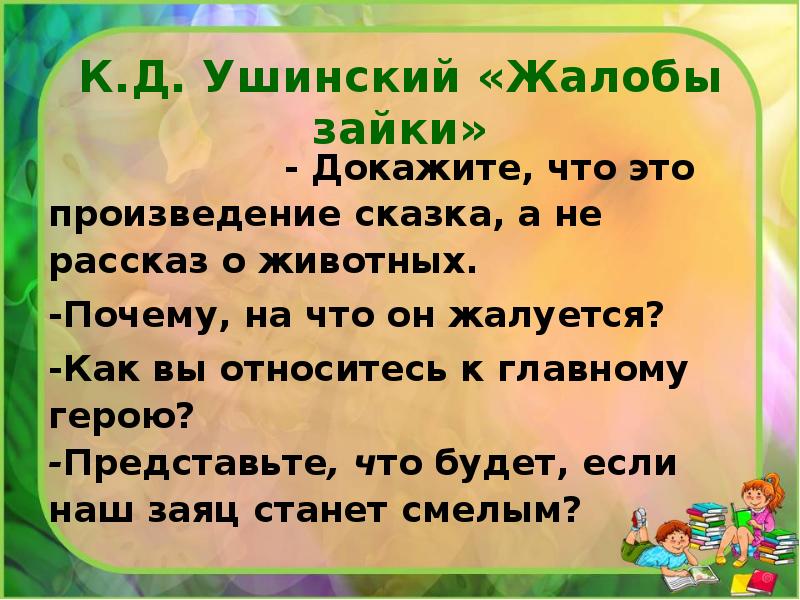 Поговорим о самом главном 3 класс литературное чтение презентация