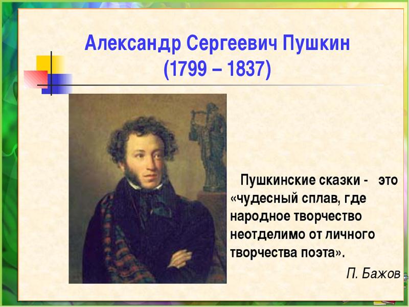 Презентация детям о пушкине в детском саду