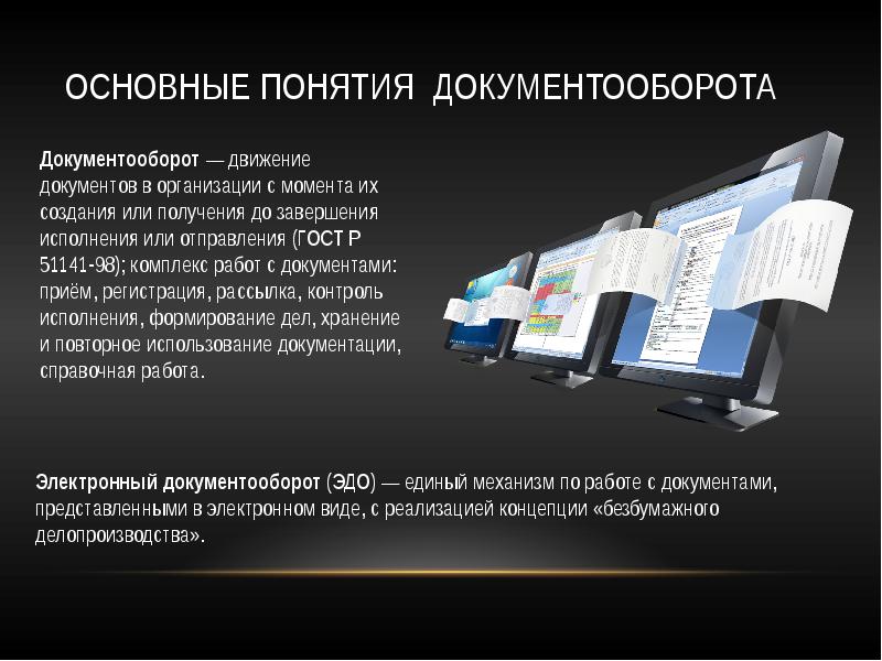 Защита электронного документооборота презентация