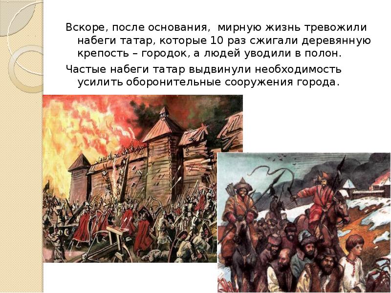 Основание нижнего. 1221 Год основания Нижнего Новгорода. Основание Нижнего Новгорода. Основание Нижнего Новгорода презентация. Нижний Новгород набеги татар.