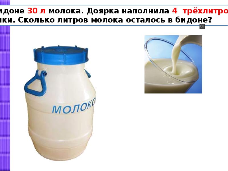 4 килограмма это сколько литров. 4 килограмма это сколько литров. Литр 1 класс задания. 1 литр это 1 кг. Сколько в 1 литре 1 кг.