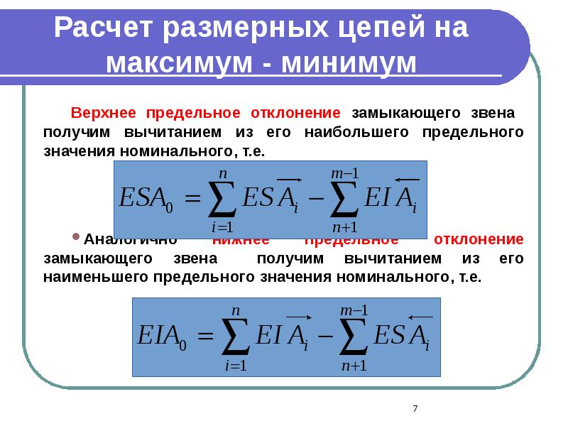 Размерные цепи метрология презентация