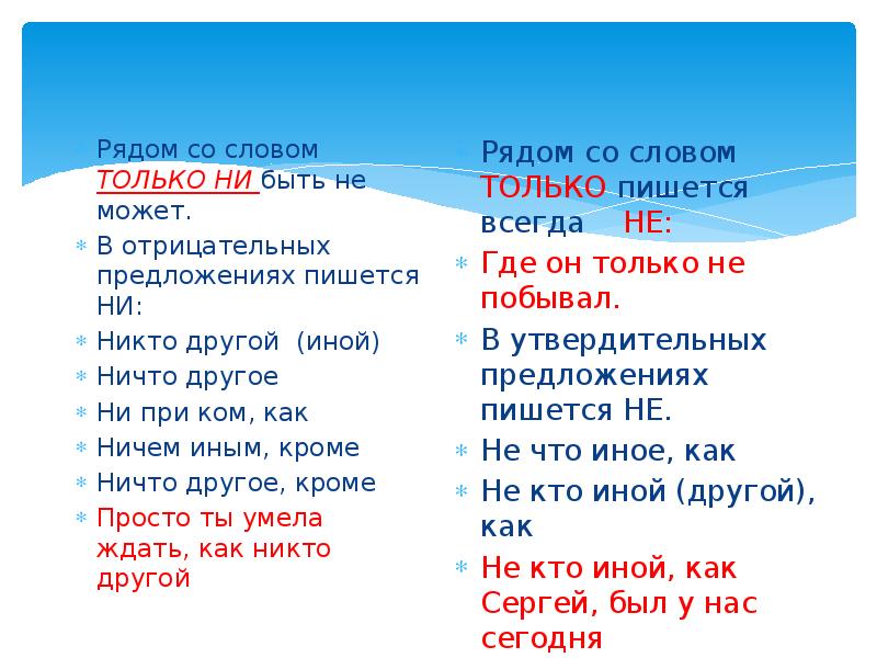 Возле предложение. Ничто иное как как пишется. Ничто иное. Никто иной кроме. Ничто иное как пишется.