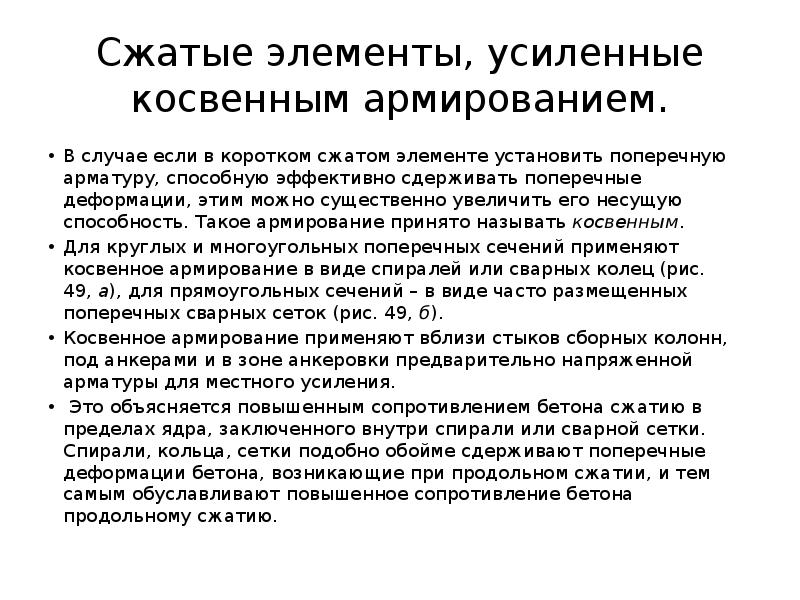 Расчетные случаи. Элементы сплошного сечения это. Что такое эксцентриситет для внецентренно сжатых элементов. Сжатые элементы. Сжатые элементы конструкций.