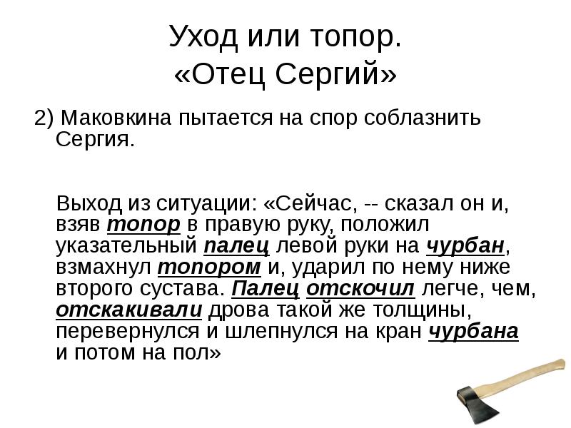 Истинные и ложные ценности в повести л н толстого отец сергий презентация