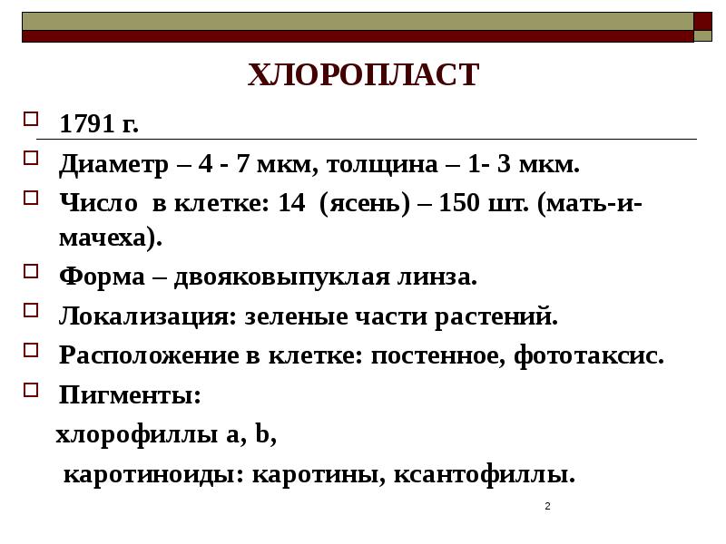 Толщина мкм. Что такое мкм в биологии. Мкм медицина.