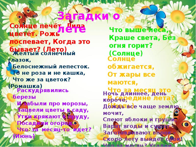В какие месяца бывает лето. Время года и месяца для дошкольников. Название летних месяцев. В какие месяца бывает лето. В какие месяца бывает лето.