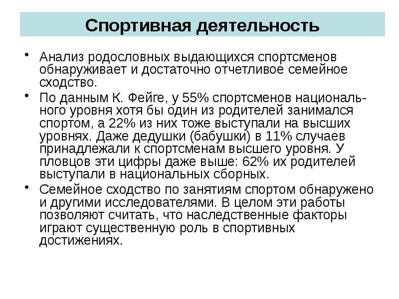 Дифференциальная психометрика презентация