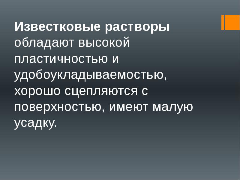 Строительные растворы презентация