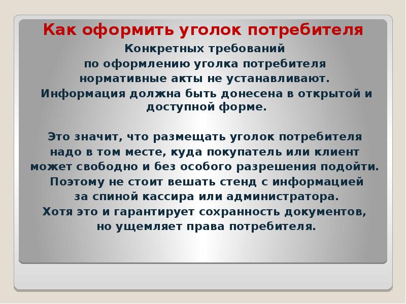 Конкретный потребитель. Информация должна быть. Информация не должна быть:. Требования к презентации ИП. Конкретное требование это.