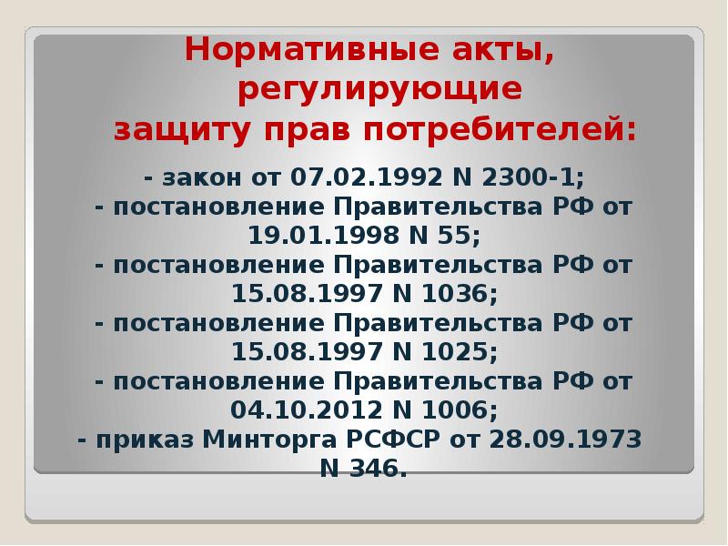 Постановление правительства рф 681 от 30.06 1998