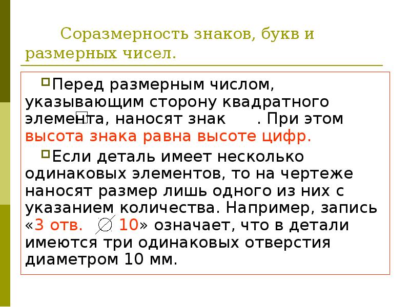 Размерности чисел. Если деталь имеет несколько одинаковых элементов. Размерность числа. Число без размерности. Соразмерность проверить букву а.