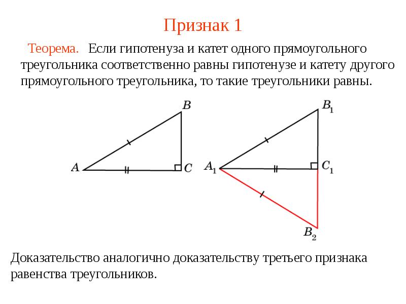 Прямоугольные треугольники изображены на рисунке будут равны по 2 катетам