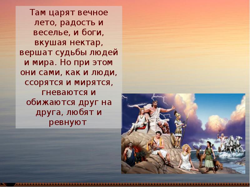 Жили боги. Мифы древней Греции Олимп. Боги Олимпа презентация. Слайд Бог. Презентация для дошкольников боги Олимпа.