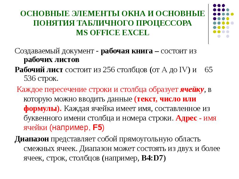 Последовательность элементов рабочего окна табличного процессора в соответствии с логикой