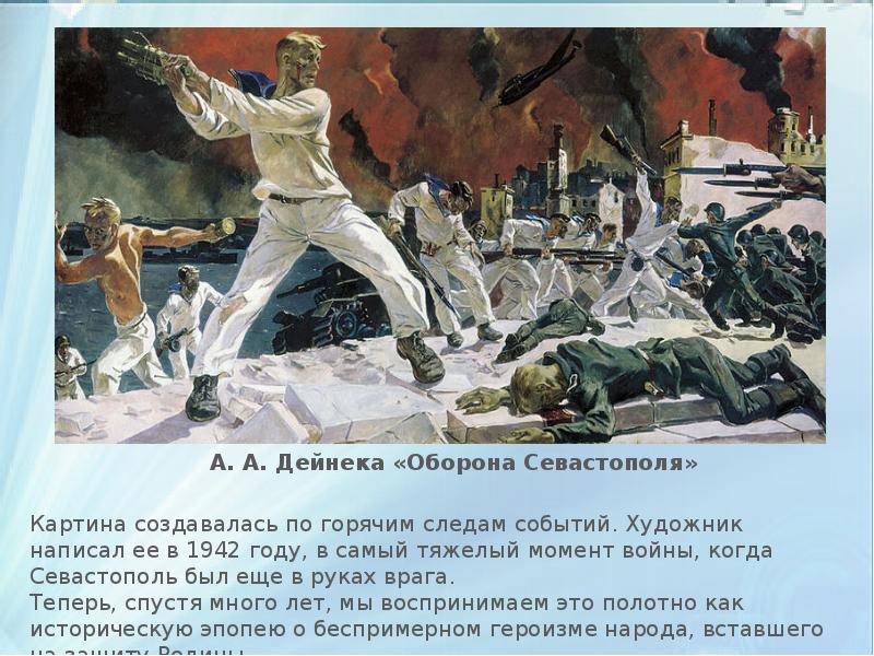 Какое событие художник изобразил. Дейнека оборона Севастополя 1942. Дейнека художник оборона Севастополя. А. А. Дейнека. Оборона Севастополя. (1942 Г.). Картина Дейнеки оборона Севастополя 1941-1942.