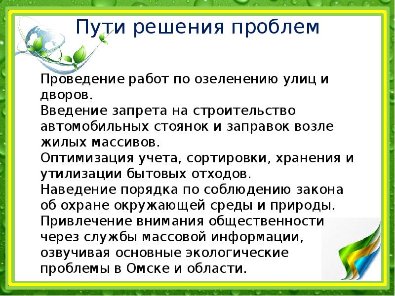 Экологические проблемы омской области презентация