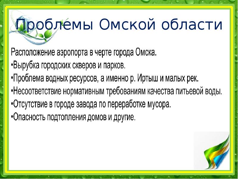 Презентация по географии на тему омск