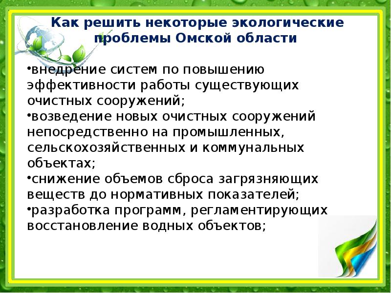 Экология омской области презентация