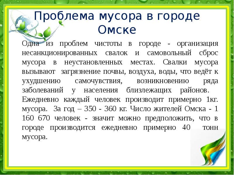 Омская область презентация 4 класс