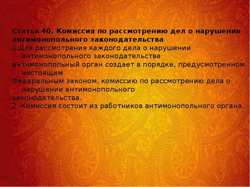 Статья 40. Цели и предмет настоящего федерального закона. Статья 40 часть 3. 40 Социальная статья.