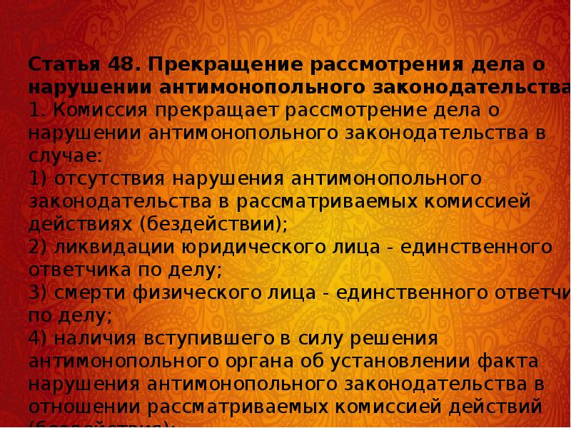 Статья 18 настоящего федерального закона. Прекращение без рассмотрения.