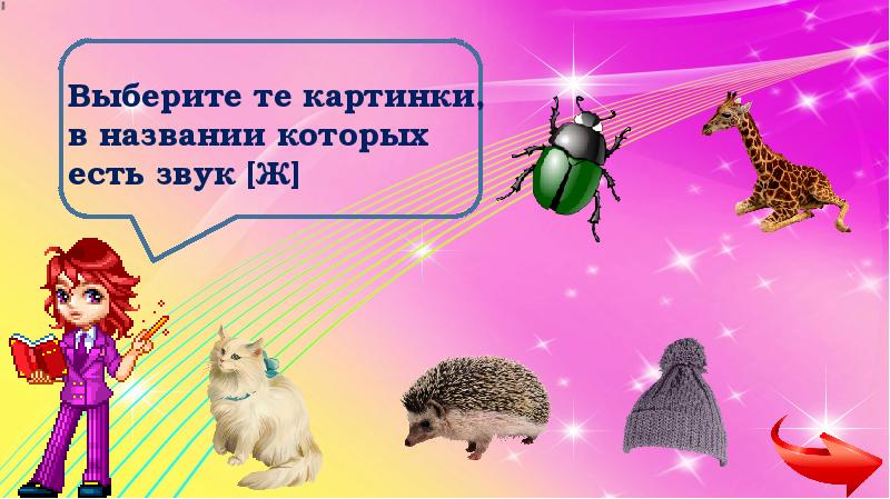 Интерактивная игра для детей презентация со звуком