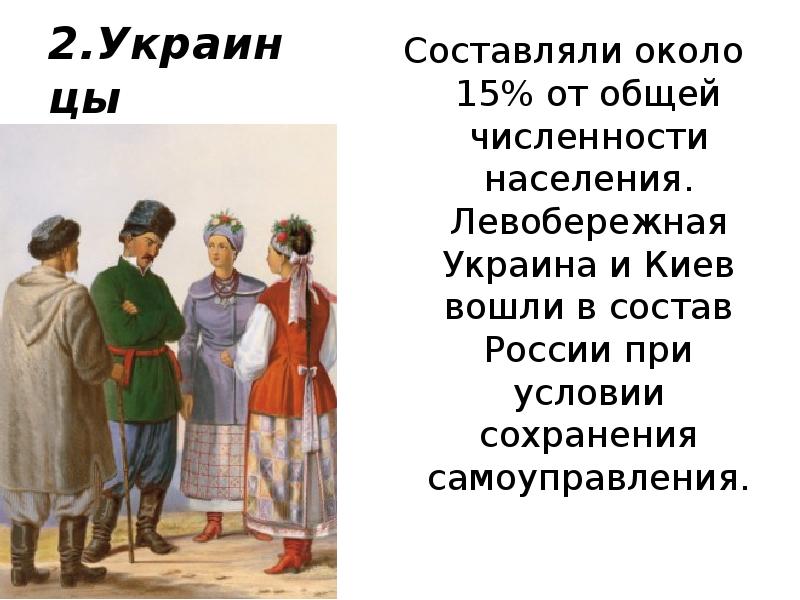 Презентация на тему народы россии в 18 веке