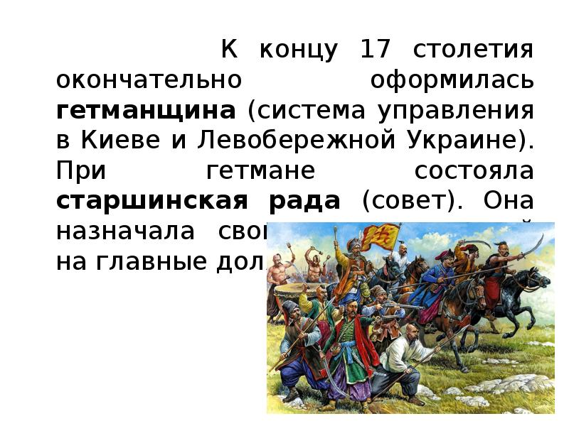 Украинский народ в 17 веке презентация