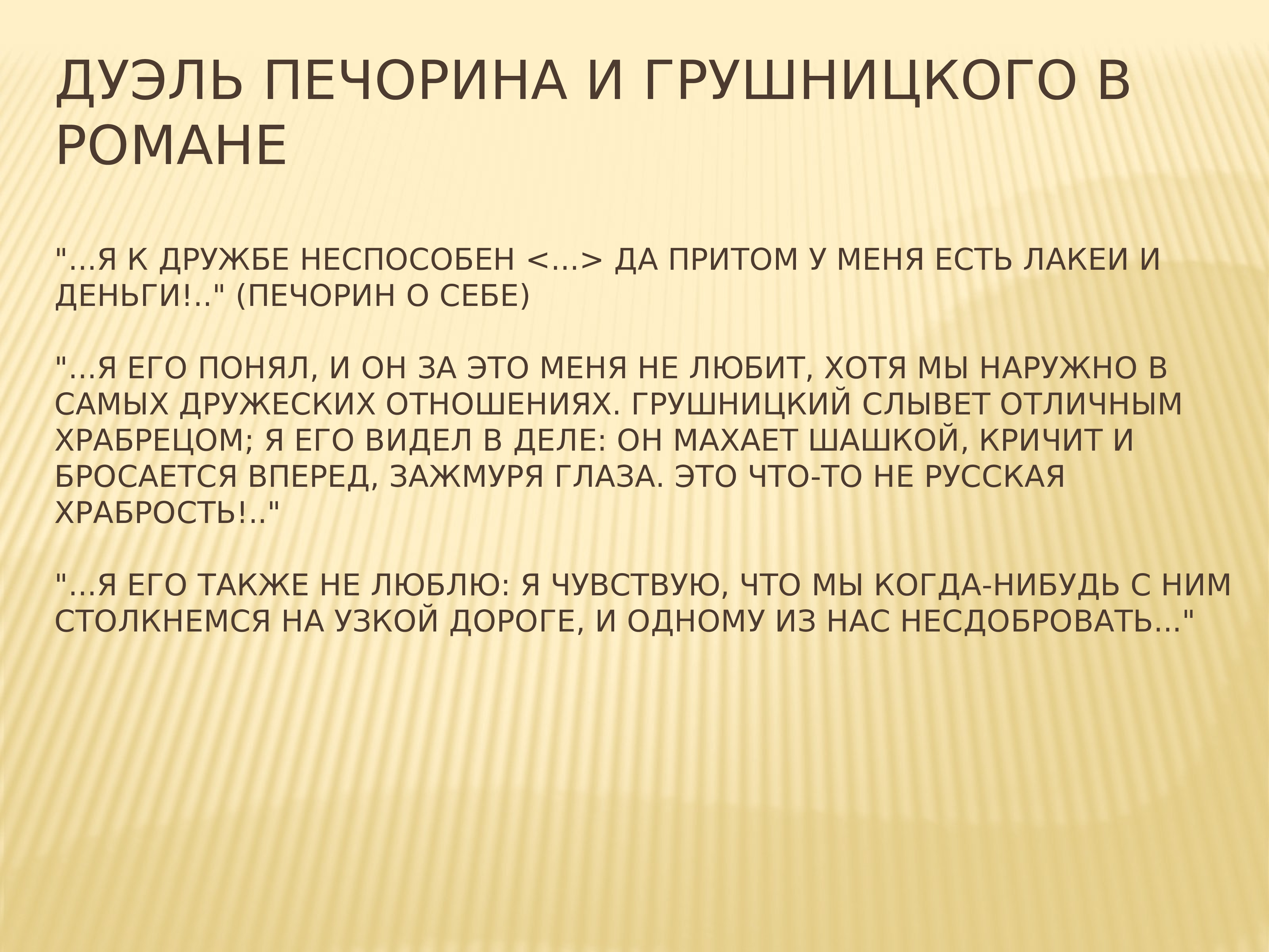 Конспект урока "Любовь и дружба в жизни Печорина"