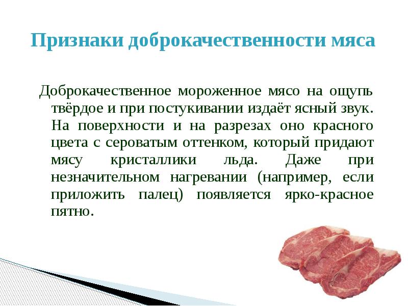 Презентация по мясу