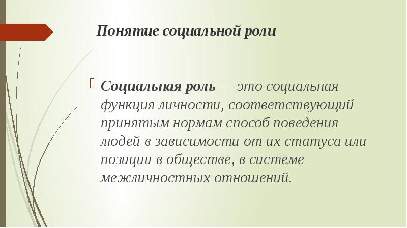 Презентация личность и социальная роль военного человека