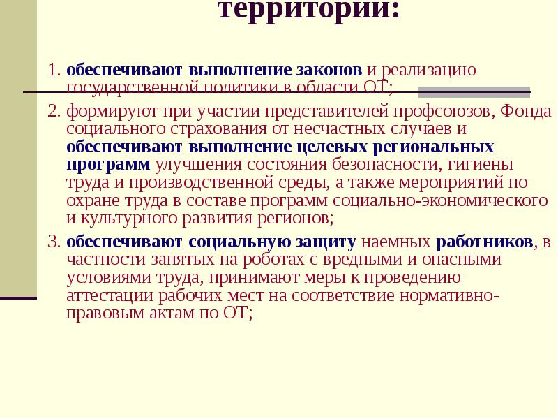 Соответствует территория