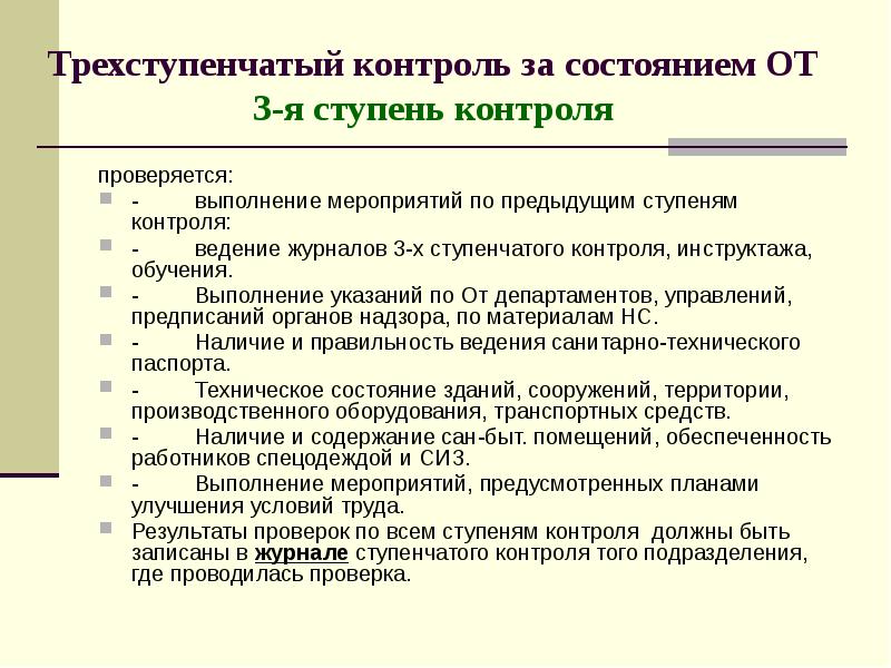 Журнал административно общественного контроля по охране труда в доу образец заполнения