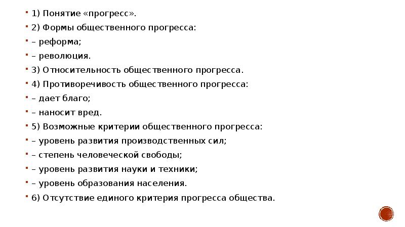 Проблема общественного прогресса план егэ обществознание