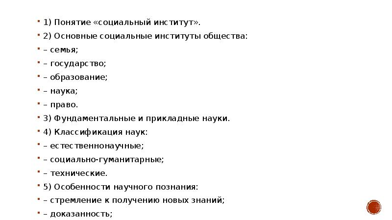 Образование как социальный институт план по обществознанию егэ