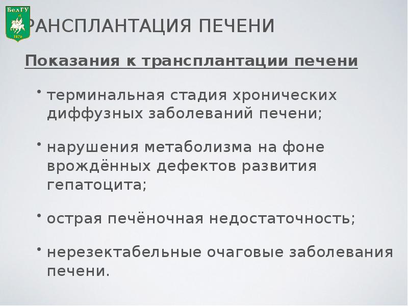 Показания печени