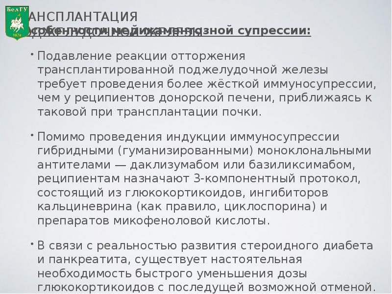 Трансплантация поджелудочной железы клинические рекомендации