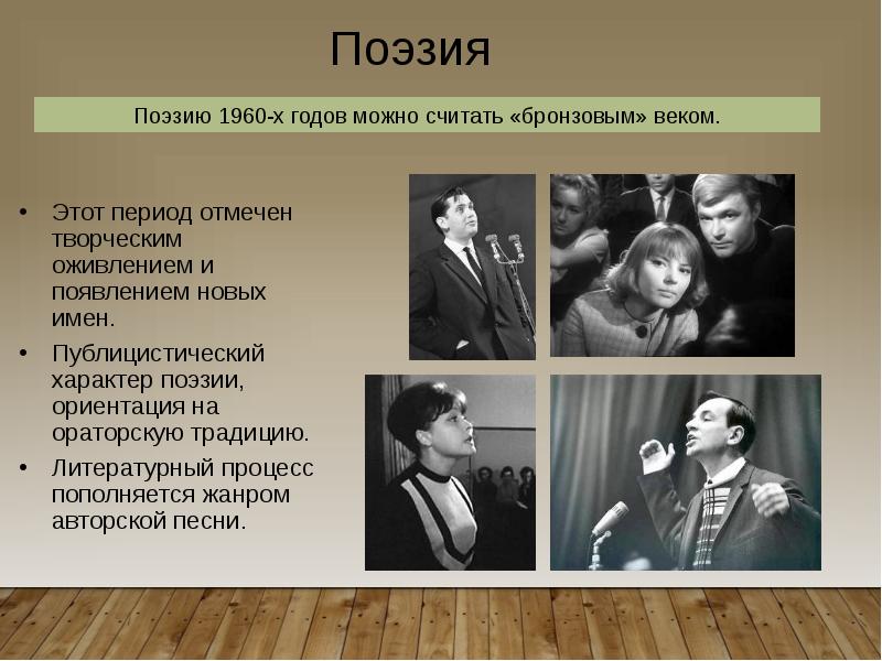 Презентация на тему поэзия 60 х годов 20 века