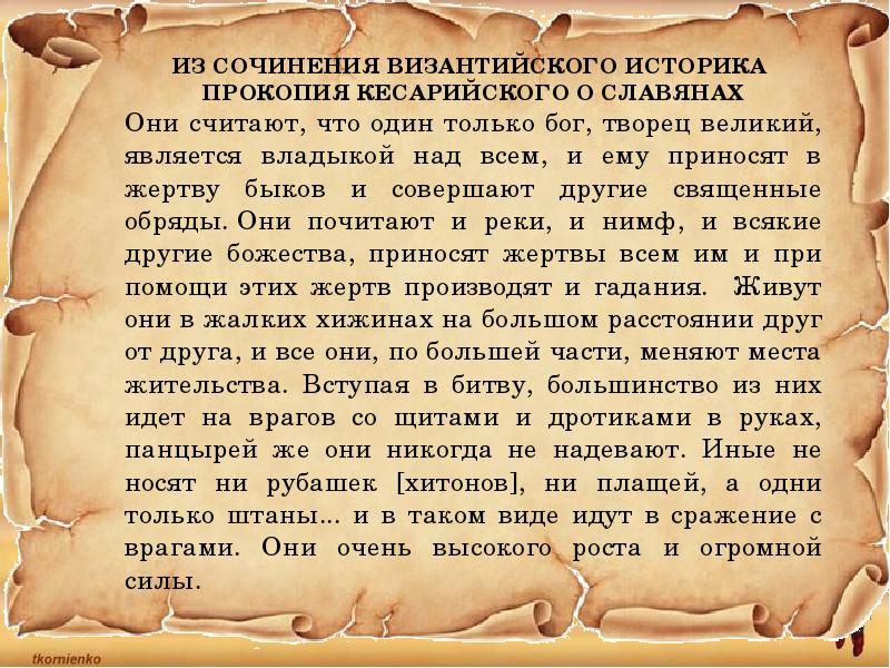 Составить план к статье восточные славяне в сочинениях византийцев