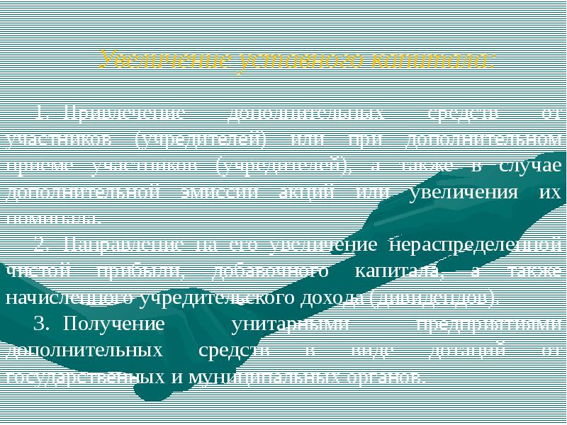 Учет собственного капитала организации презентация