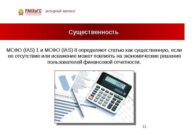 Финансовая отчетность презентация