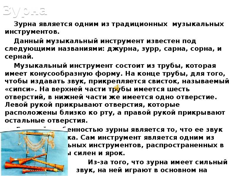 Башкирские музыкальные инструменты презентация