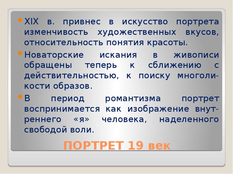 В зеркале художественных исканий. XIX век в зеркале художественных исканий таблица. 19 Век в зеркале художественных исканий живопись.