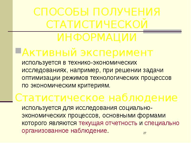 Задачи социальной экономической статистики. Основные задачи социально-экономической статистики .... Предмет исследования экономической статистики. Предметом социально-экономической статистики является:.