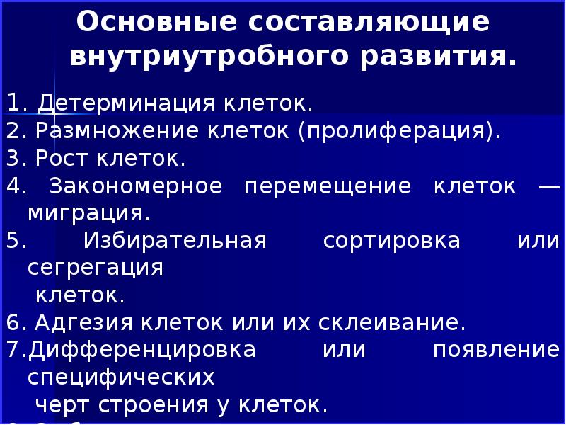 Принцип пролиферации в философию науки ввел. Детерминация и дифференцировка клеток. Детерминация гистология. Клеточные механизмы развития детерминация дифференцировка миграция. Пролиферация и дифференциация клеток.