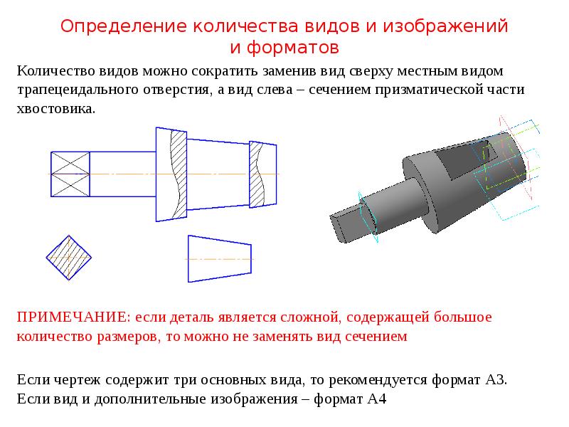 Размер детали для построения эскиза определяется с помощью