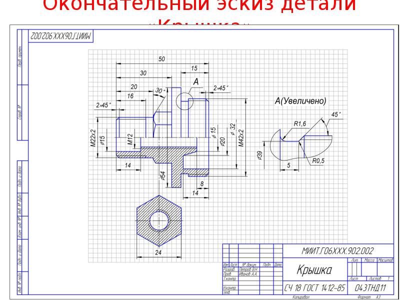 Крышка эскиз. Эскиз детали на миллиметровке. Эскиз детали крышка. Эскиз детали пример. Оформление эскиза детали.