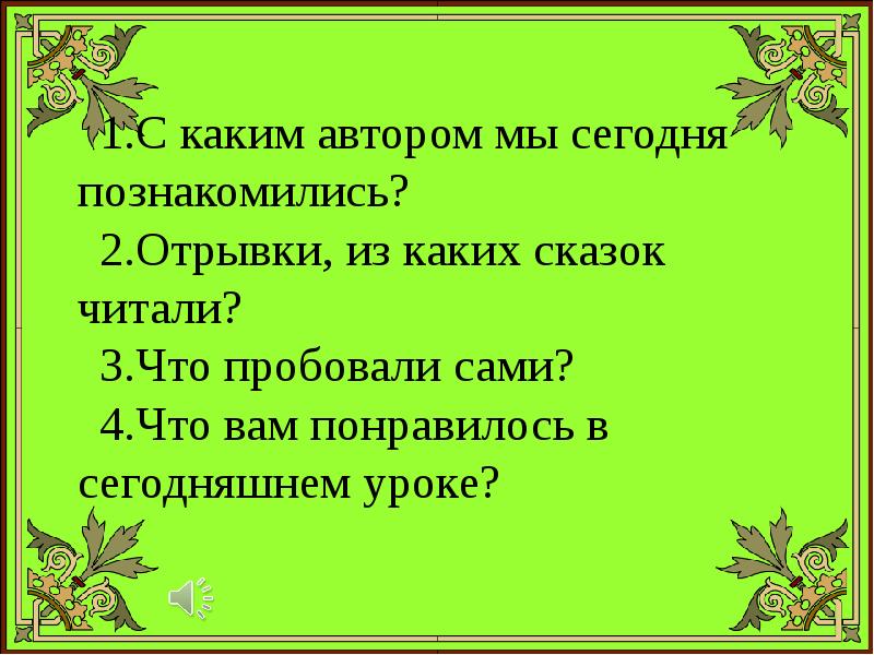 Итоговый урок по литературному чтению 1 класс школа россии презентация