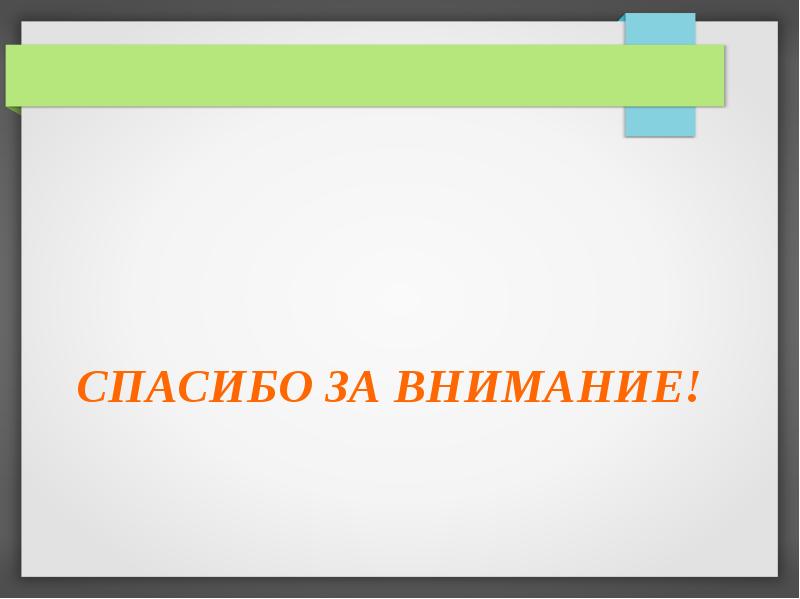 Структурная психология презентация